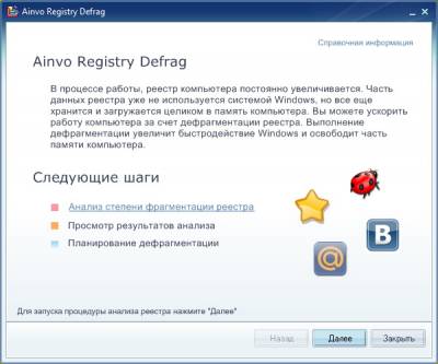 Скриншот Ainvo Registry Defrag