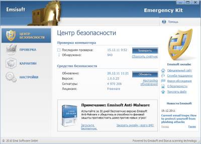 Скриншот Emsisoft Emergency Kit